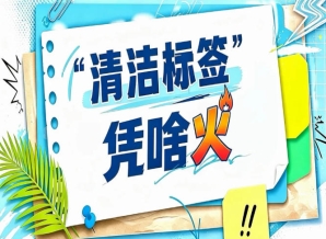 清洁标签浪潮持续高涨｜2026南京秋糖见证消费趋势与*政策共同推动
